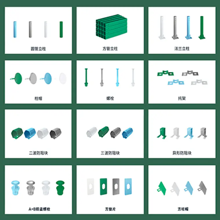 波形护栏配件